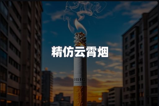 云霄香烟批发